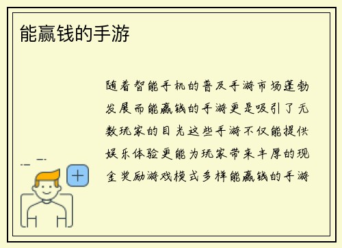 能赢钱的手游