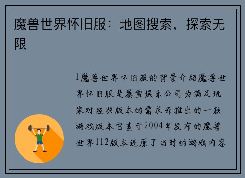 魔兽世界怀旧服:地图搜索,探索无限 魔兽世界怀旧服:地图搜索,探索无限