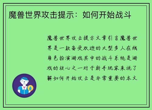 魔兽世界攻击提示:如何开始战斗 魔兽世界攻击提示:如何开始战斗