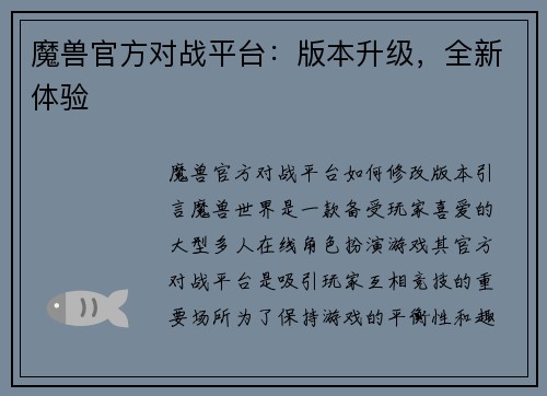 魔兽官方对战平台:版本升级,全新体验 魔兽官方对战平台:版本升级,全新体验